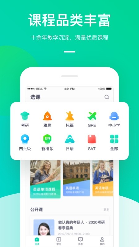 新东方大学考试截图0