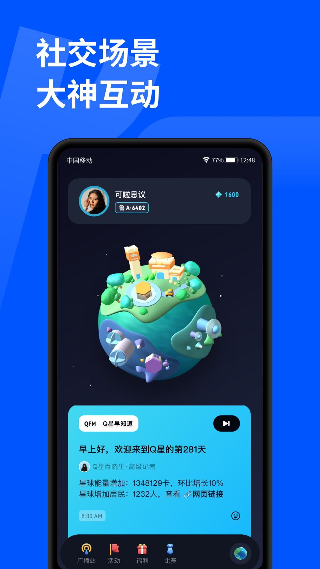 顽鹿运动 v3.2.5