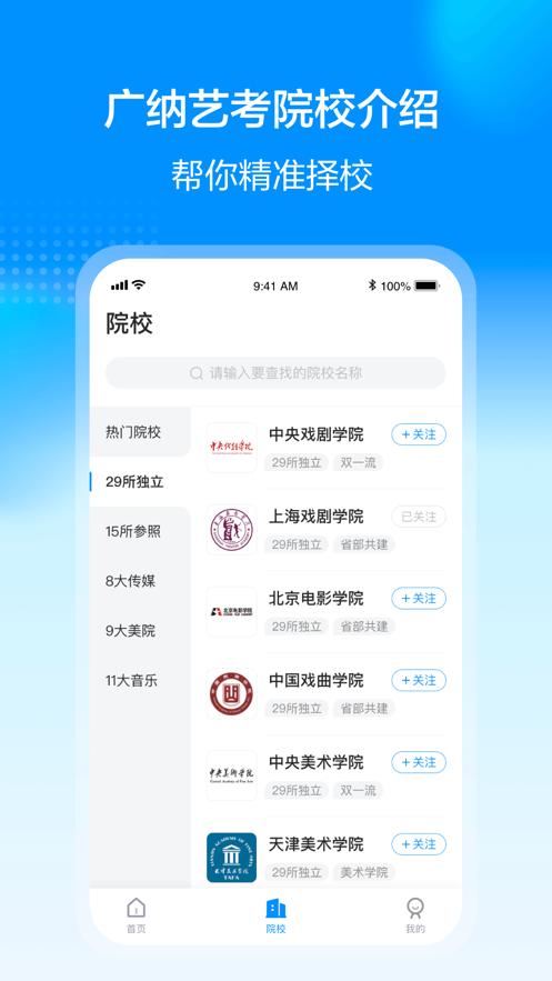 艺考易学  v1.0.1001