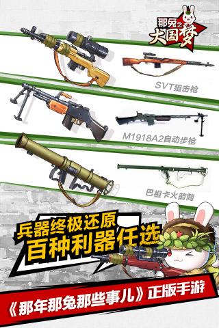 那兔之大国梦 最新版 v3.2.5