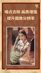 AI老照片修复  v1.30800.1