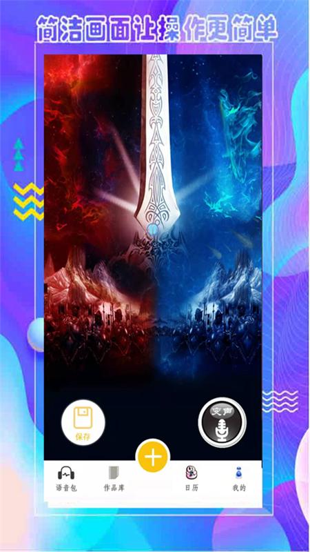 王者语音包变声器 v5.1