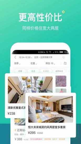 蚂蚁短租app官方下载 v3.5.3