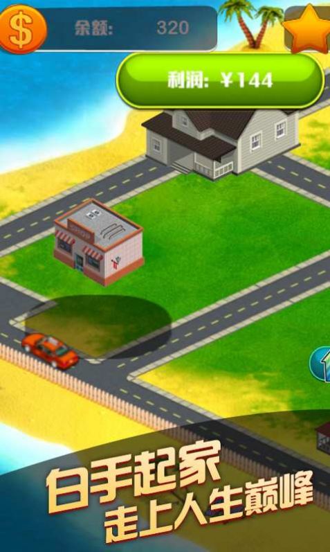 房产交易大亨无限金钱最新版 1.2 v3.4.4