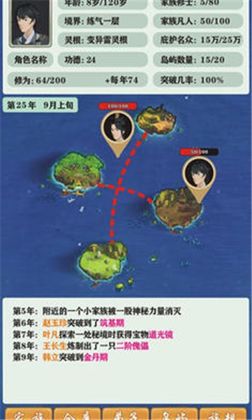 修仙家族模拟器无限灵石版截图0