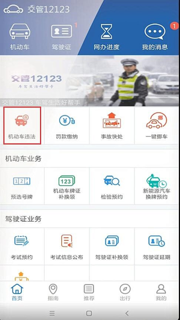 交管12123官方app