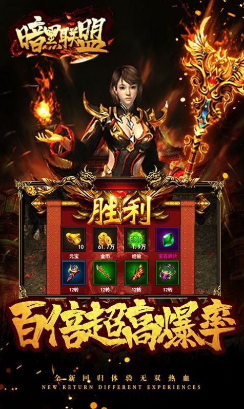 暗黑联盟之团宠手游官方版 截图2