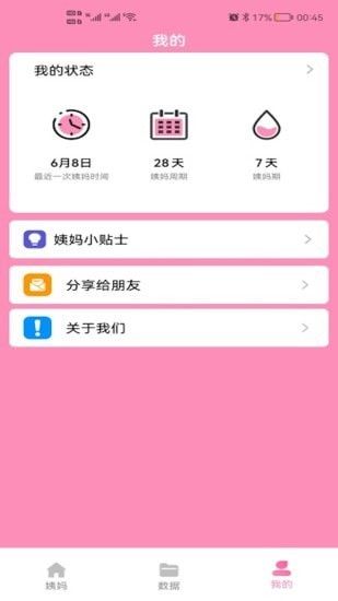 番茄月经计算器 版本:v1.0.2