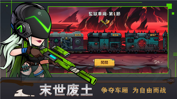 末世列车中文版免费版 v0.2.0