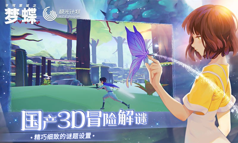 不可思议之梦蝶手游正式版  v1.0.0