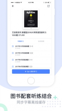 星火英语 v2.0.5