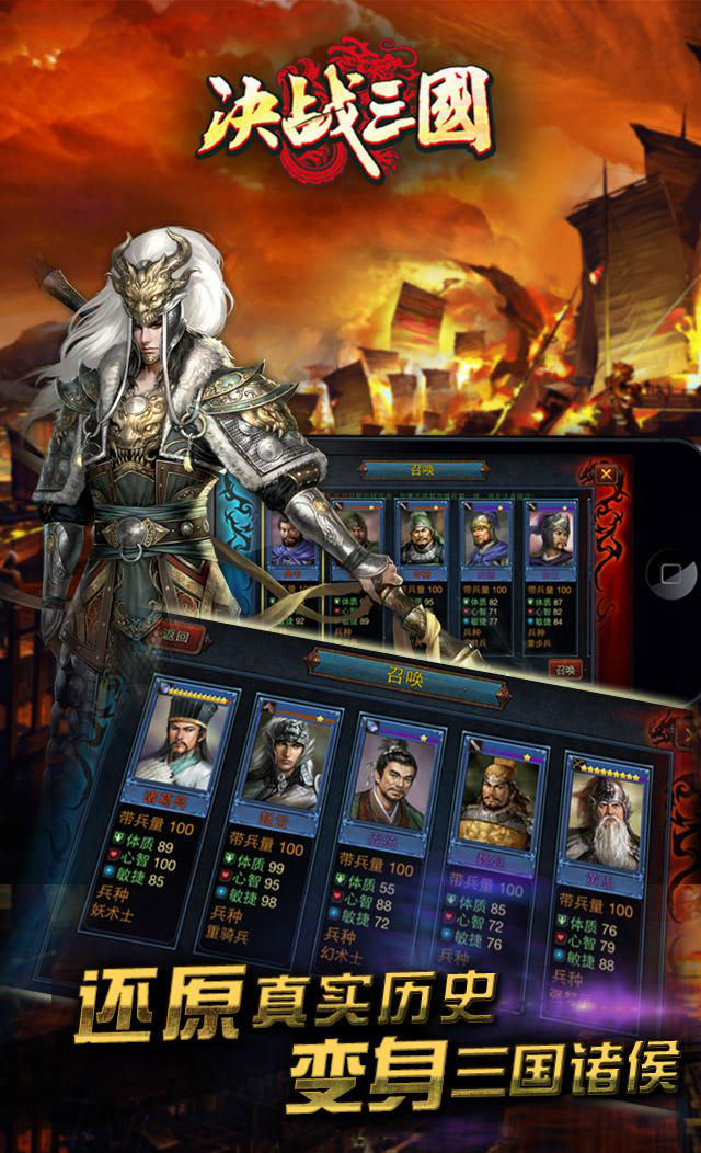 决战三国 果盘版 v3.0.5