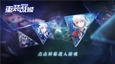 重装战姬大决战手游 2024-06-25 15:08