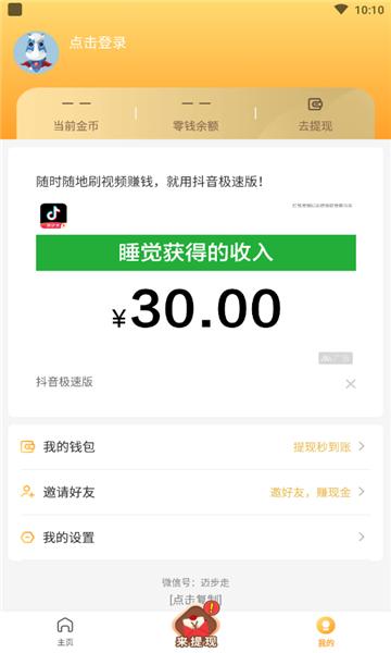 飞虎计步  v5.0.1