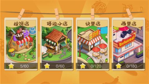 我的梦想餐厅 v1.0