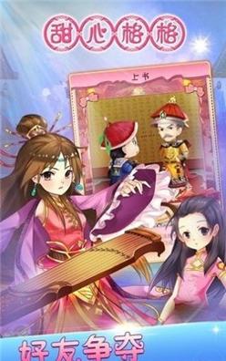 金立甜心格格截图0