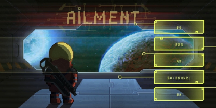 病毒游侠汉化版