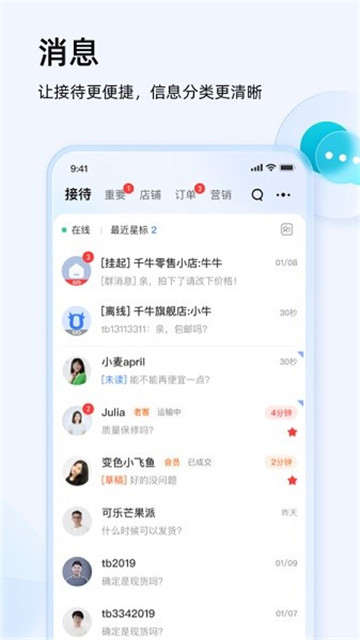阿里旺旺截图3