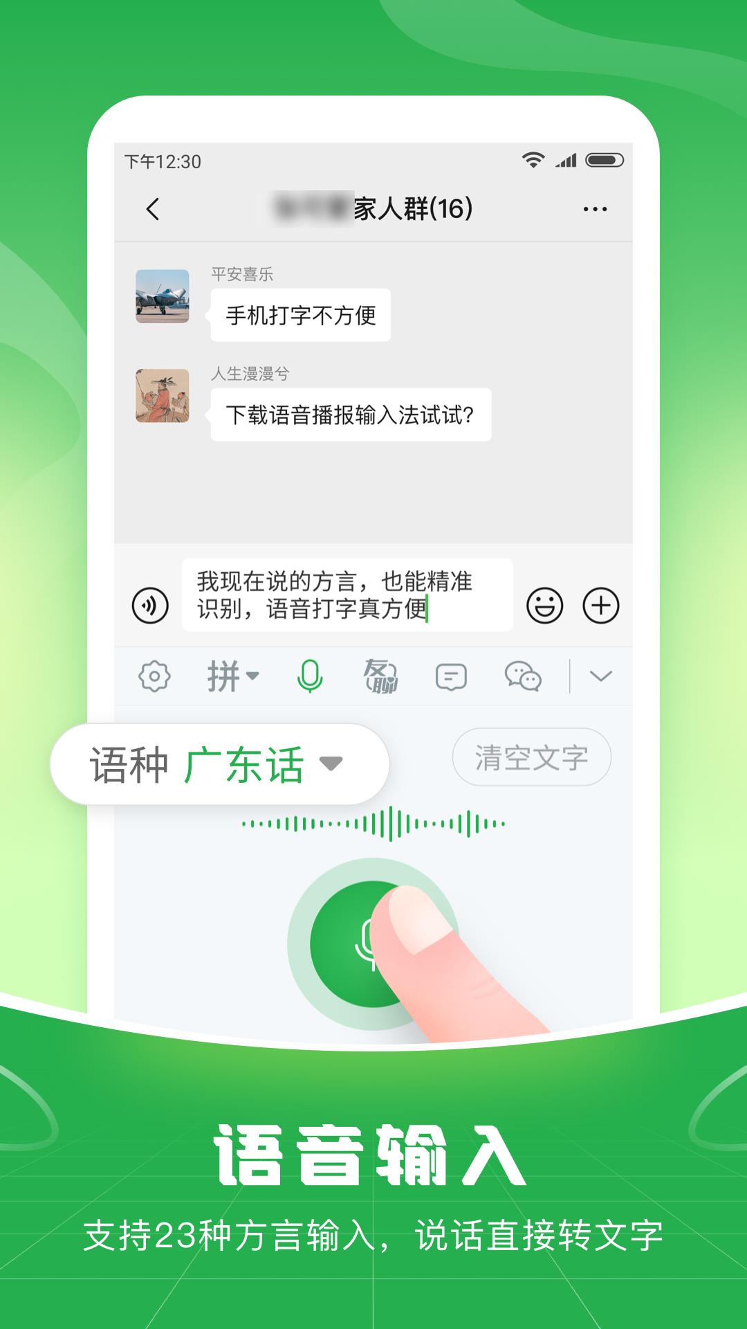 语音播报输入法 v1.0.9