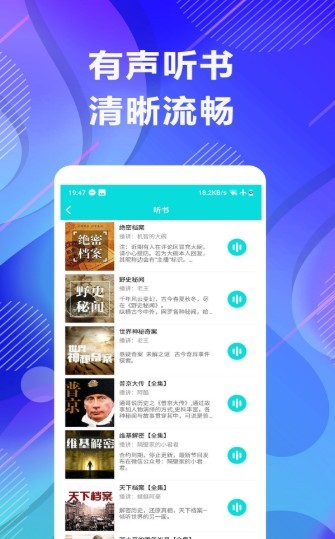 未来免费听小说截图0