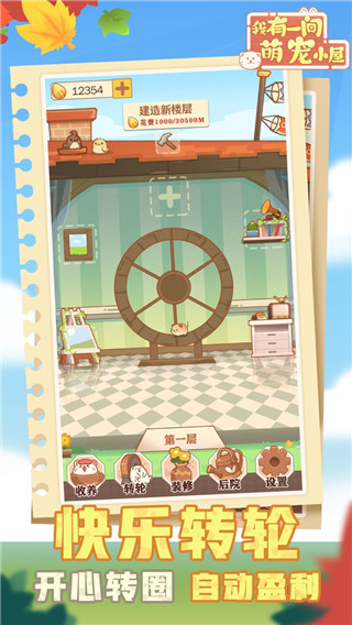 我有一间萌宠小屋游戏 v1.0.9