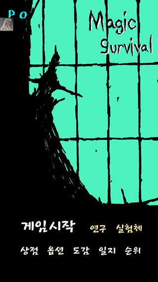 魔法生存官方版 v0.902