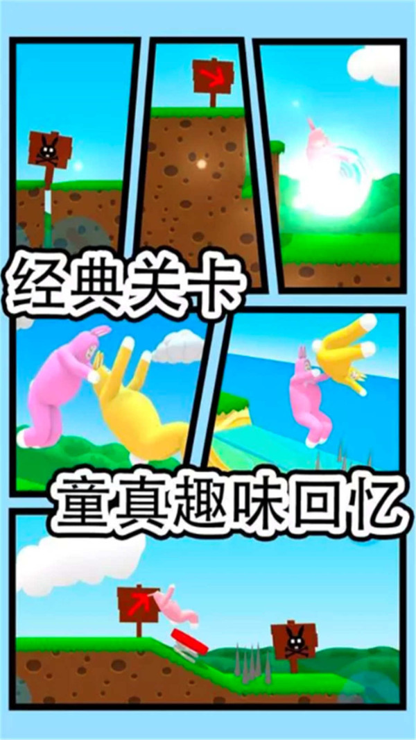 超级疯狂兔子人 v1.0.0