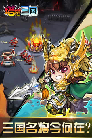 塔塔三国安卓版 1.0.1 官方版