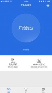 安兔兔评测ios版 v2.0.5
