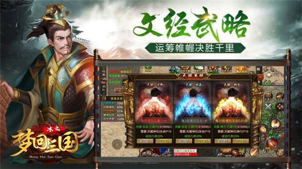 冰之梦回三国截图2