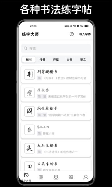 练字临帖大师 v4.6.6