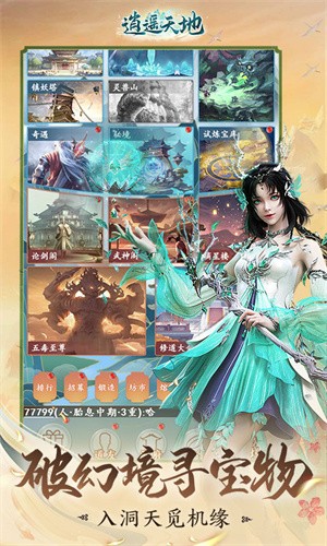 逍遥天地 v1.0.1
