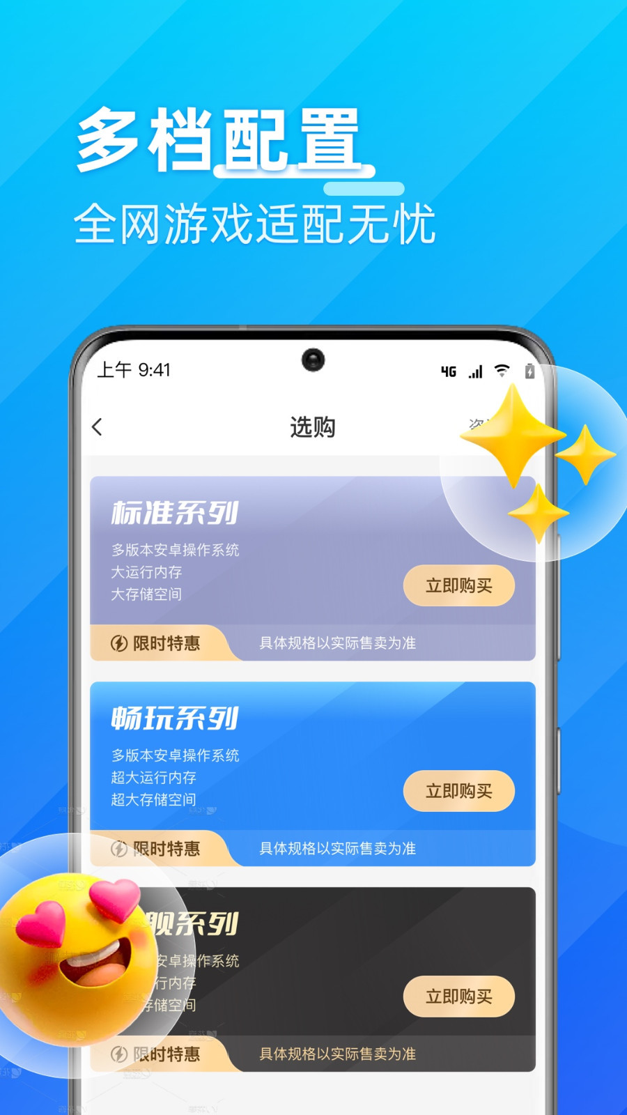 优达云手机 v1.2.1