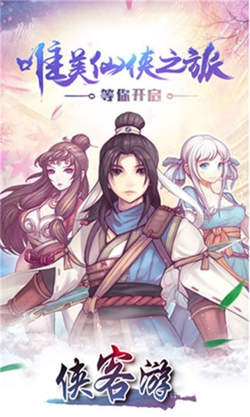 侠客轩辕传 v1.5.0