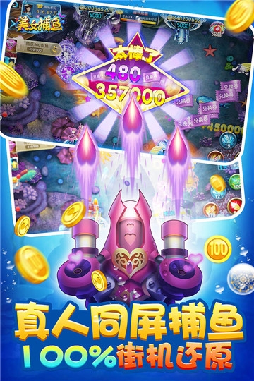 美女捕鱼最新版本