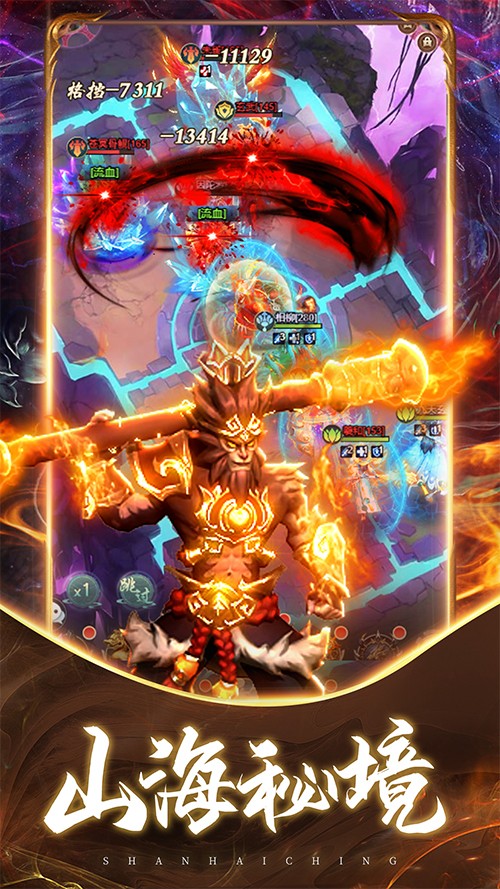 山海经异兽录 v2.5.4