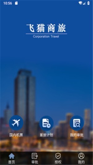 飞猫商旅  v1.0