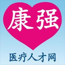 康强医疗人才网ios版