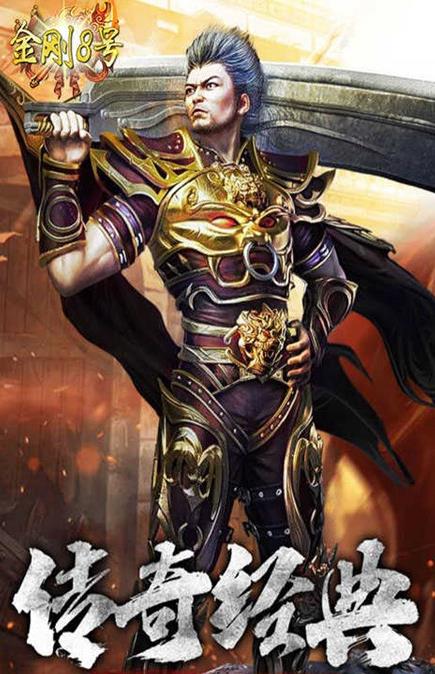 金刚8号盖世三国手游官方正式版  v5.4.1