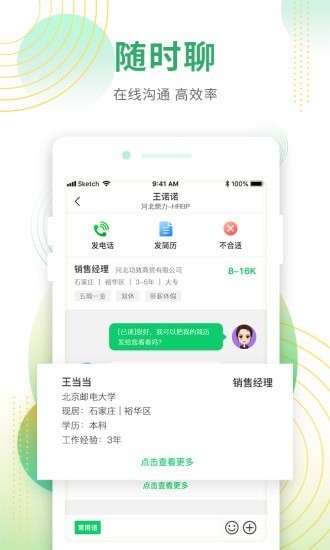 诺聘招聘 v1.1.10