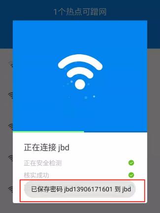 WiFi万能钥匙官方