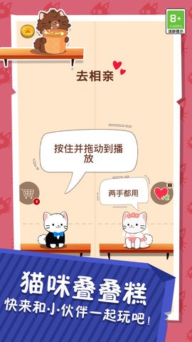猫咪叠叠糕联机版
