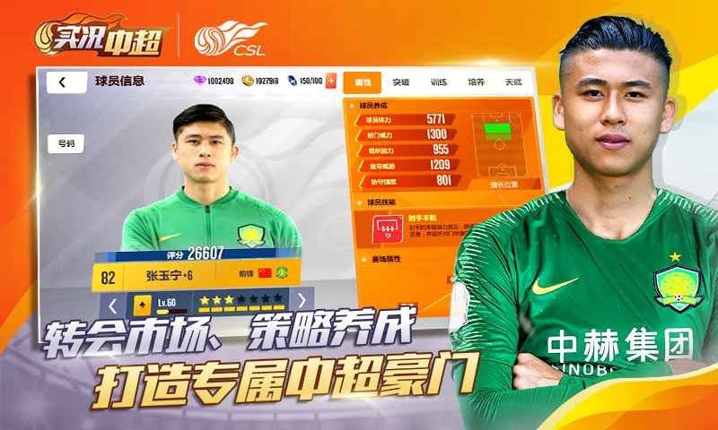 实况中超游戏  v265.012