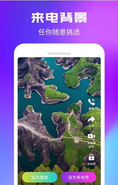 手机来电秀一秀 v1.0.0