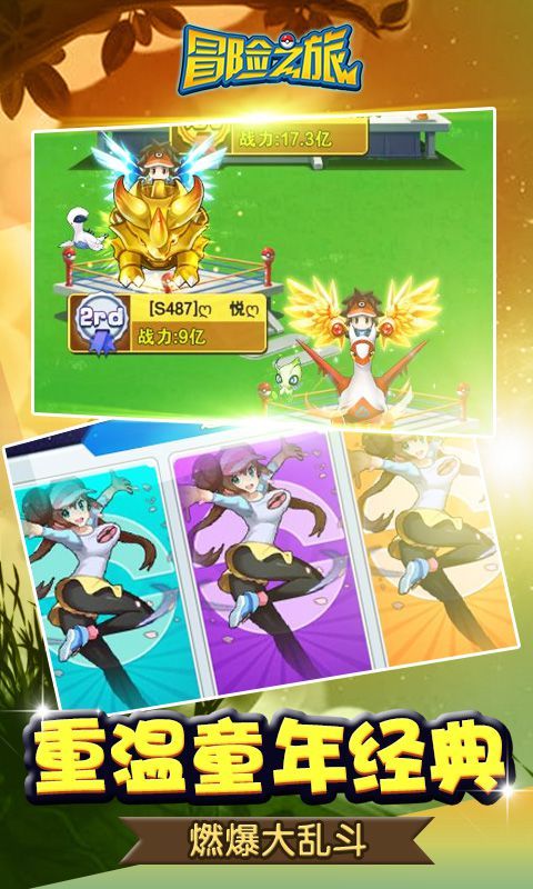 冒险之旅神奇宝贝满v福利变态版图片2