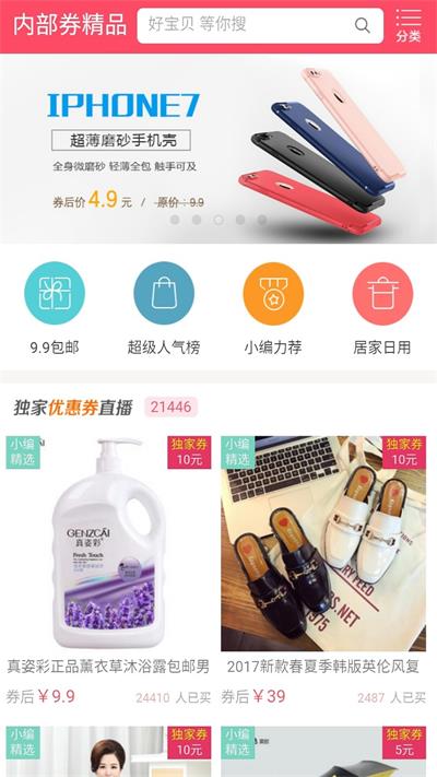 省钱购物助手截图0