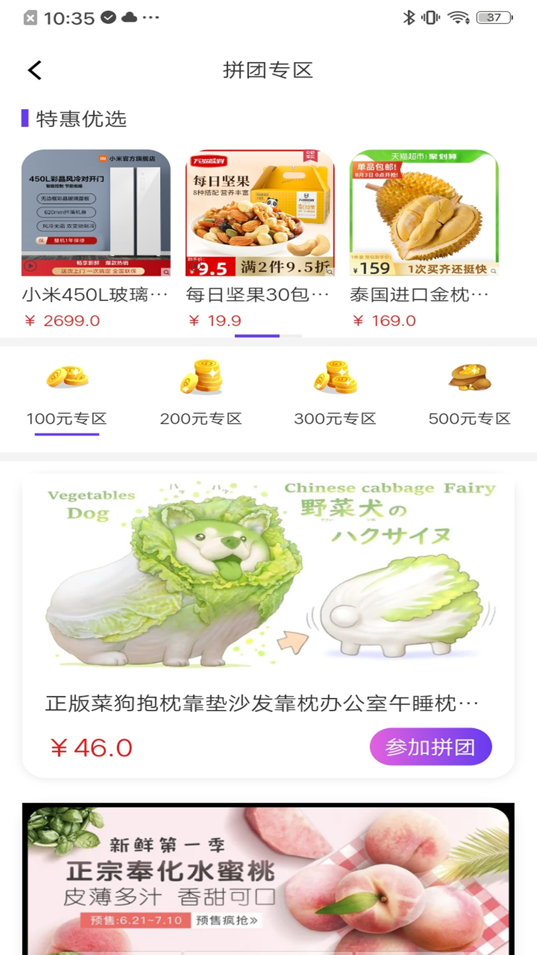 优创拼拼APP客户端 截图0