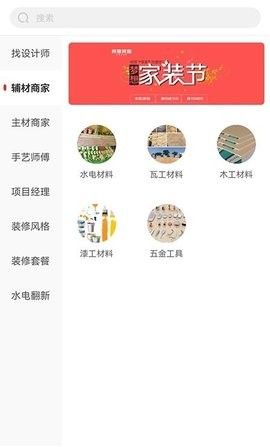 派派家截图1