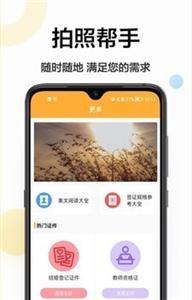 证件照换底相机  v1.0.0