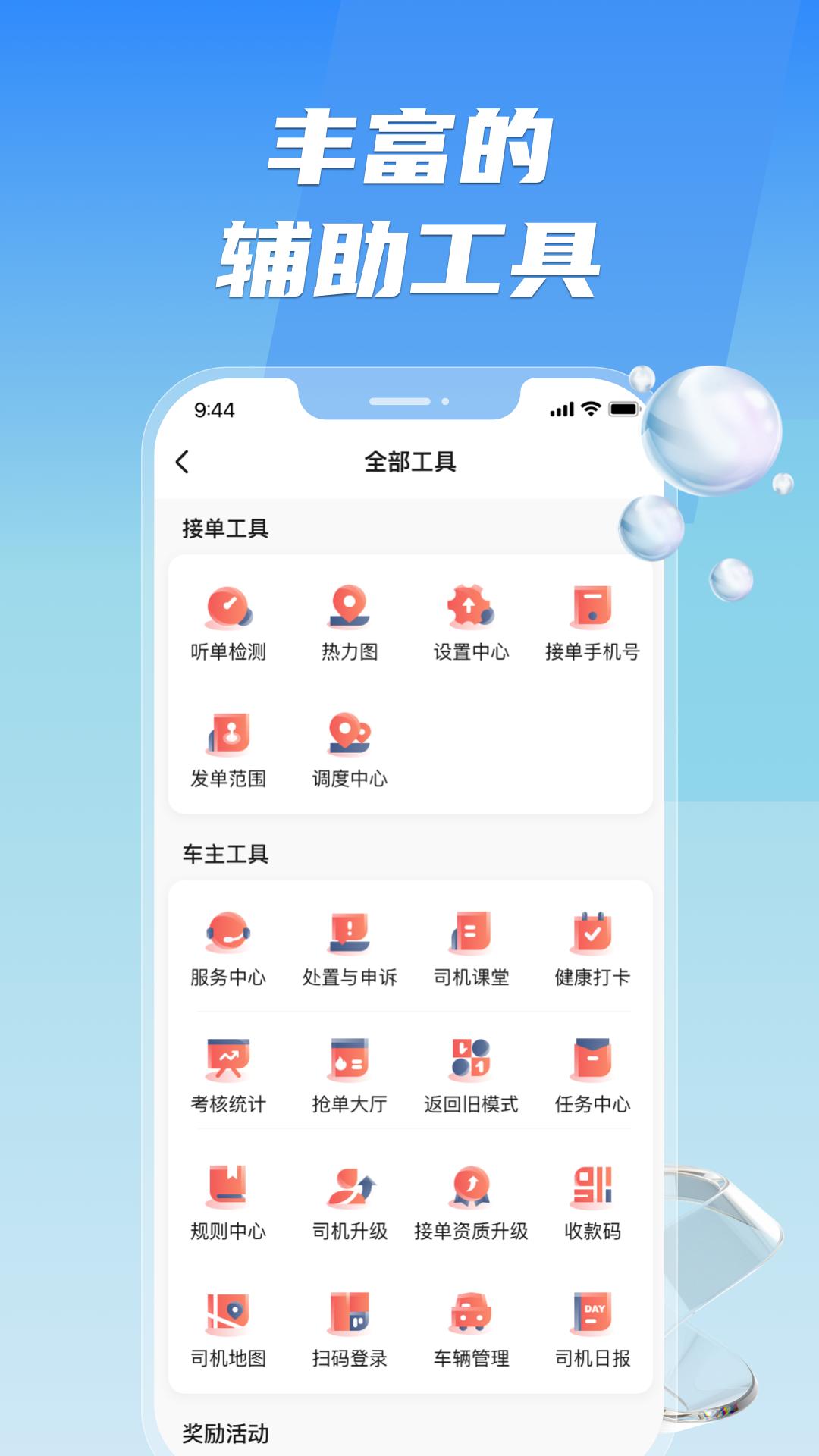 旗妙出行司机端聚合版 v6.00.0.0001